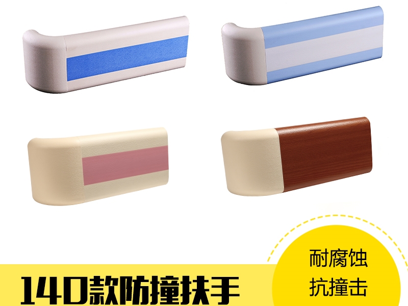 【廣東廣州】防撞扶手廠家哪家好，關(guān)注產(chǎn)品質(zhì)量不會(huì)錯(cuò)